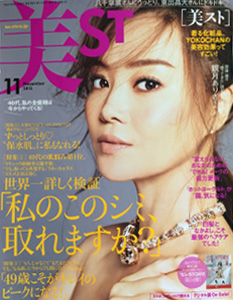 雑誌「美st 11月号」光文社